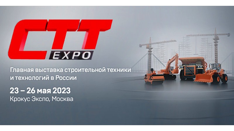 Выставка СТТ Expo 23-26 мая 2023, Москва