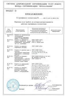 Приложение 005357 к сертификату ФН010-951 — ремонт спецтехники