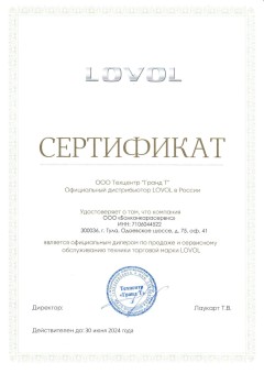Сертификат официального дилера LOVOL — ООО Балканкарасервис