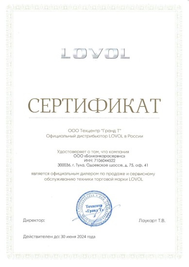 Сертификат официального дилера LOVOL — ООО Балканкарасервис