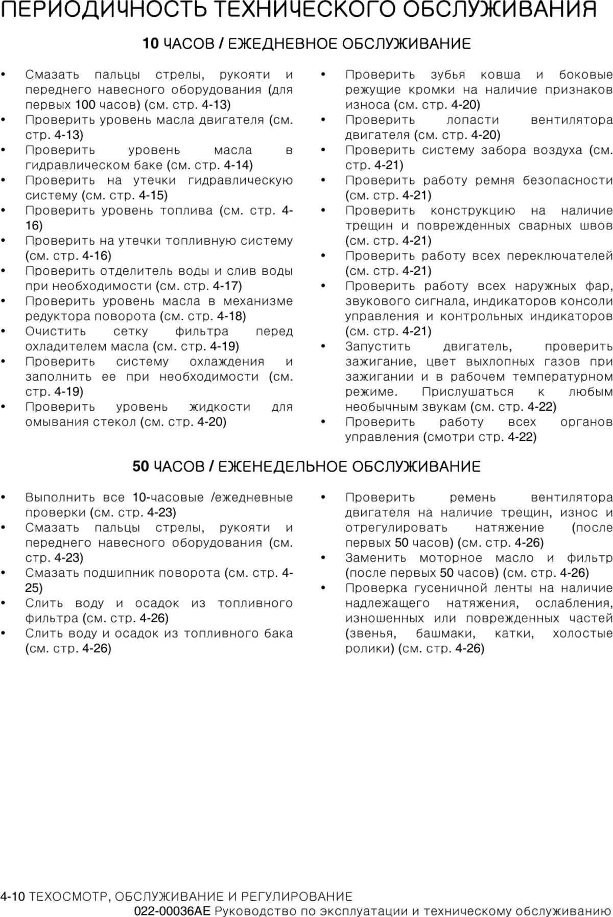 График ТО S225NLC-V